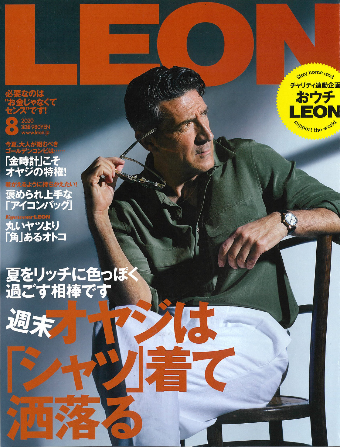 LEON 2020年08月号 – muta Online Store