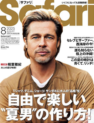 Safari 2025年8月