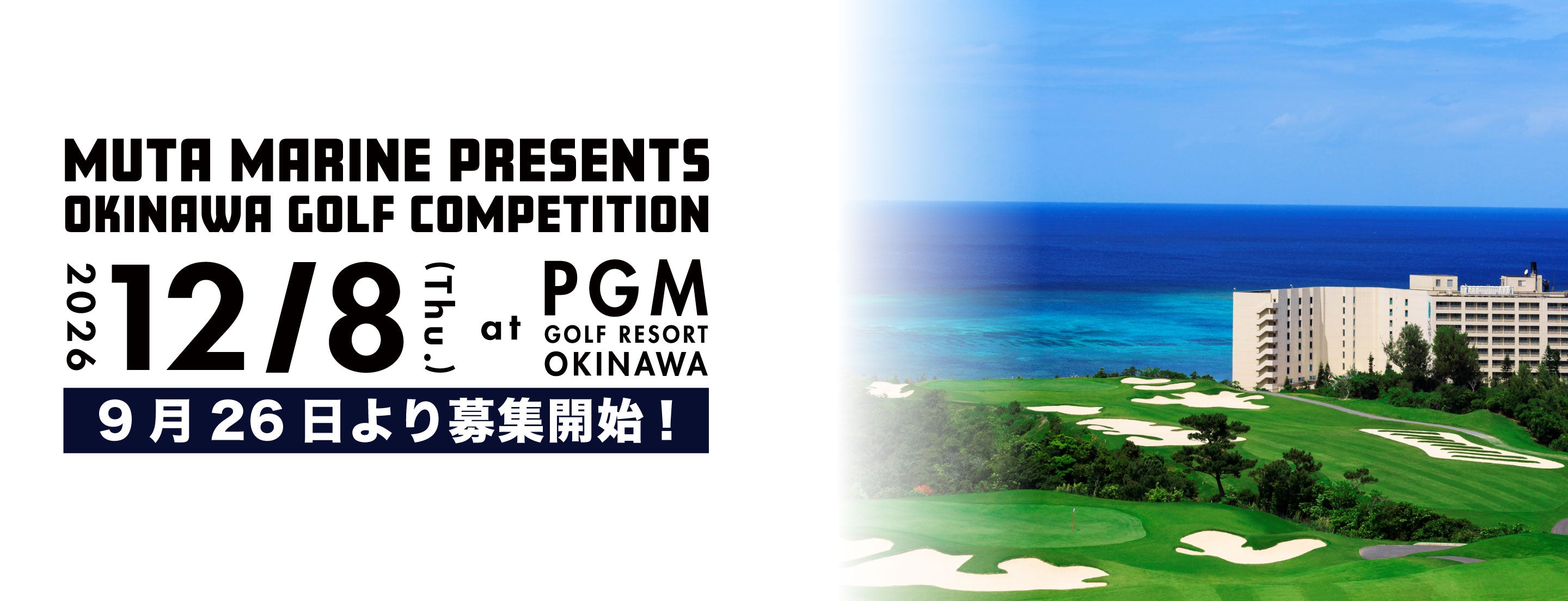 【EVENT】OKINAWA GOLF COMPETITION【募集終了】 – muta Online Store