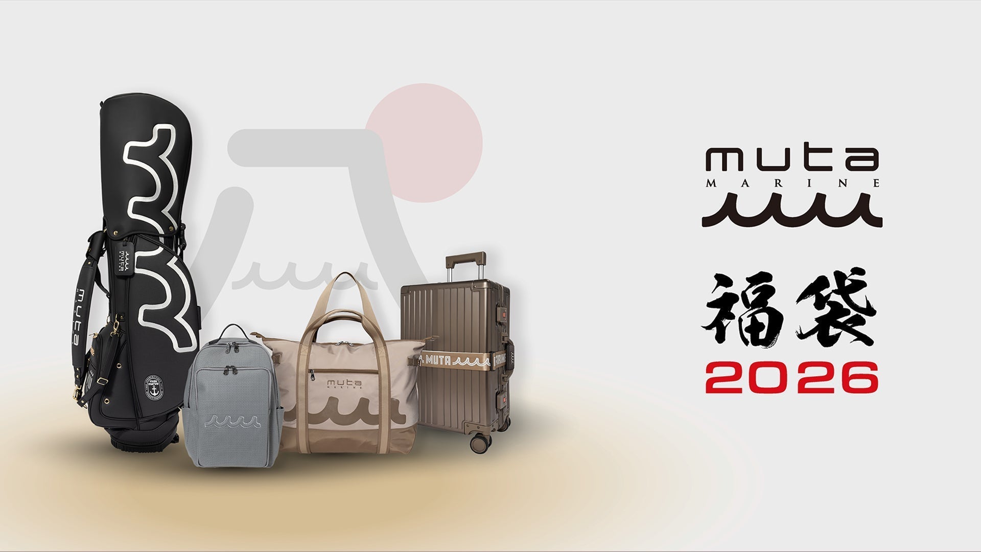 Muta 【オンライン分完売御礼!】muta 福袋 2026【HAPPY BAG】 – muta Online Store